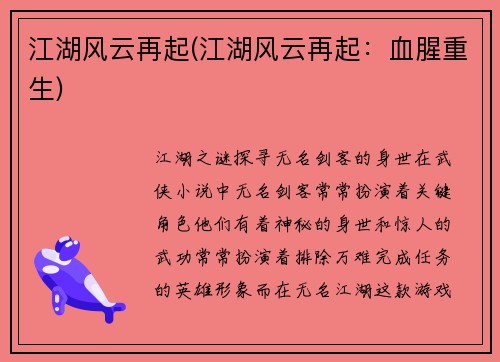 江湖风云再起(江湖风云再起：血腥重生)